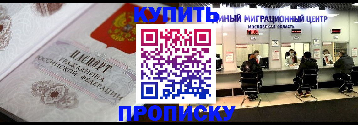 прописка законно в Балее