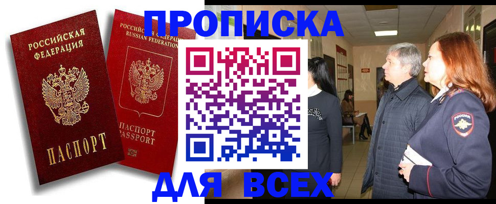 прописка от собственника в Балее