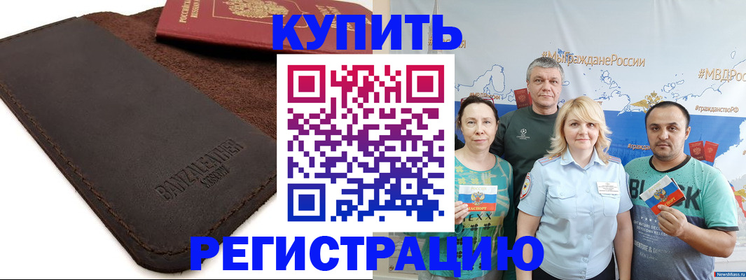 прописка для кредита в Балее