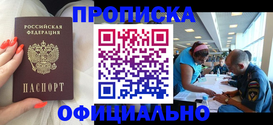 временная регистрация в Балее