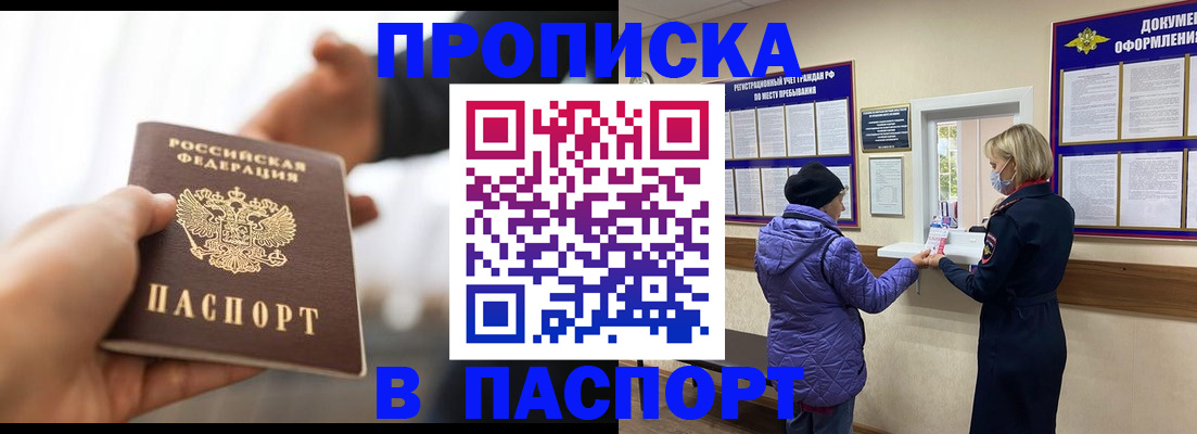 прописка законно в Балее